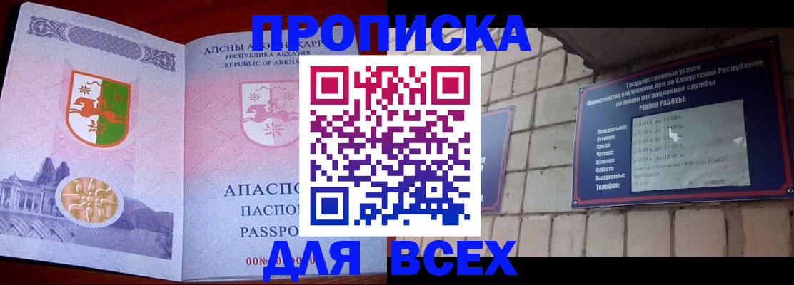 купить прописку в Нелидово