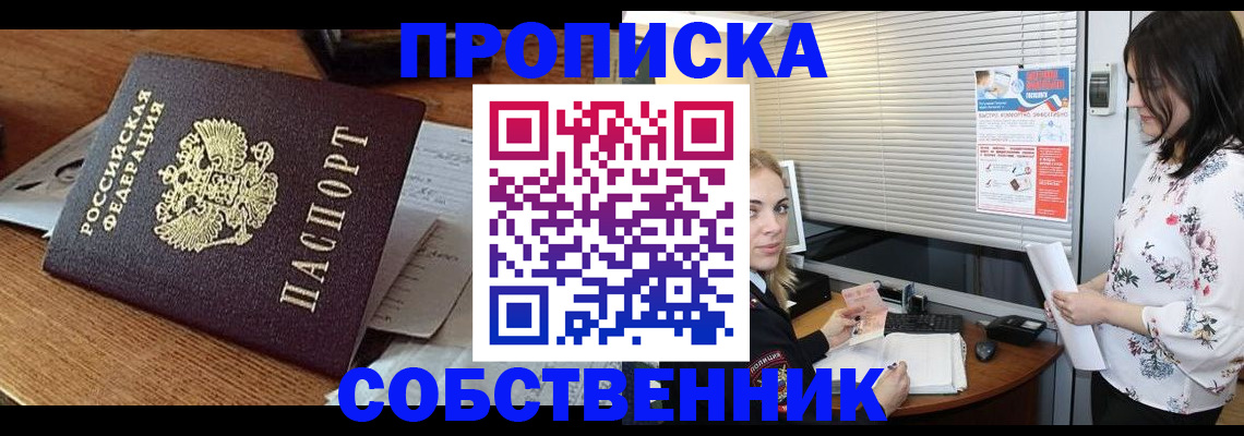 прописка законно в Нелидово
